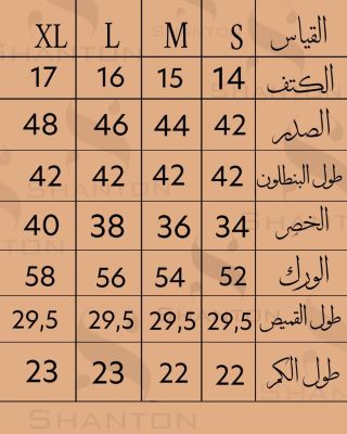 خريطة المقاسات